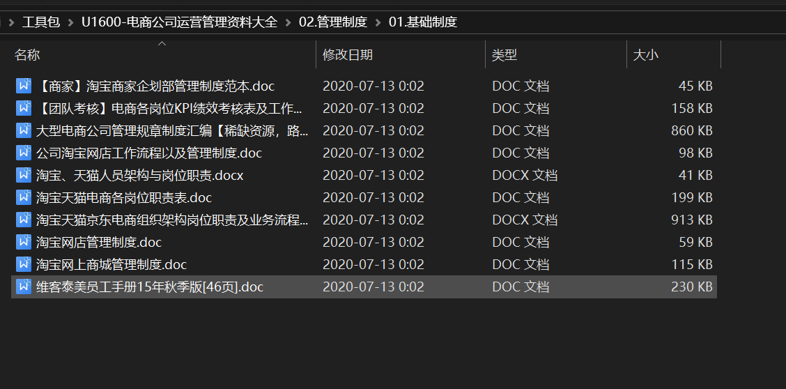 注册电商会员，免费获取价值1600元电商公司运营管理资料大全(图3)