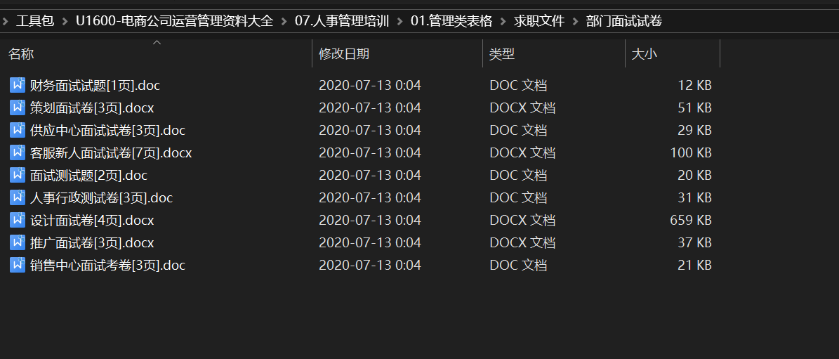 注册电商会员，免费获取价值1600元电商公司运营管理资料大全(图4)