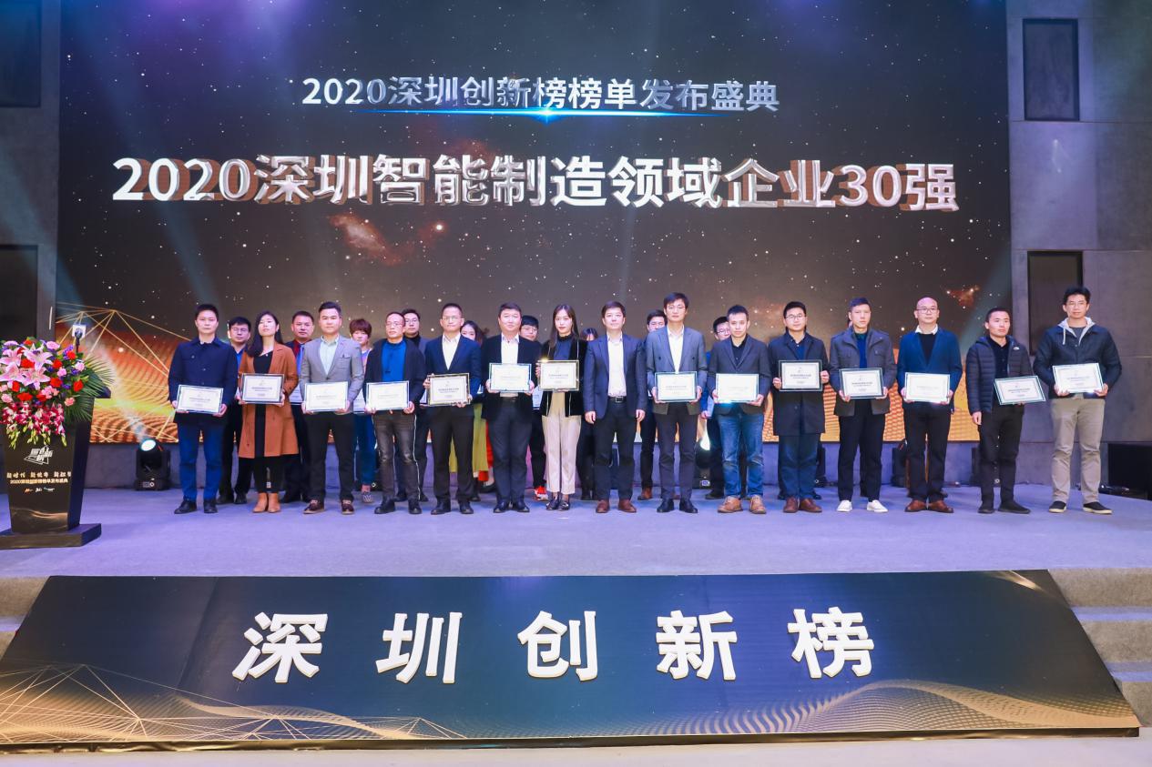 新时代，新使命，新担当　２０２０深圳创新榜颁奖盛典圆满落幕(图13)