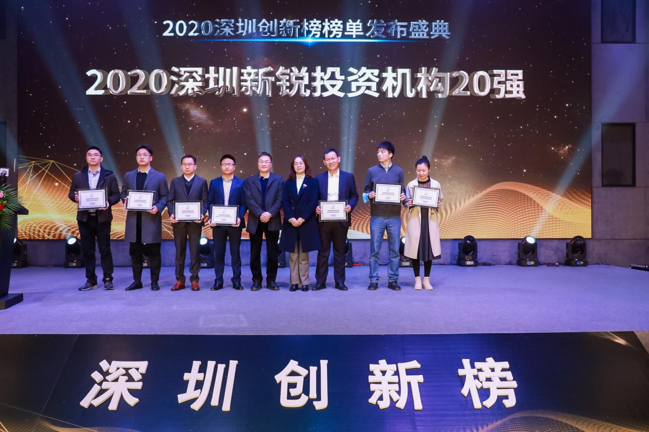 新时代，新使命，新担当　２０２０深圳创新榜颁奖盛典圆满落幕(图15)