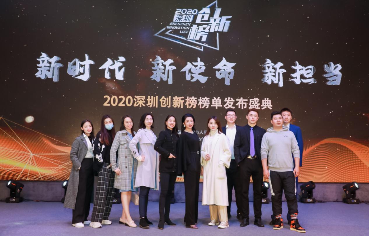 新时代，新使命，新担当　２０２０深圳创新榜颁奖盛典圆满落幕(图22)