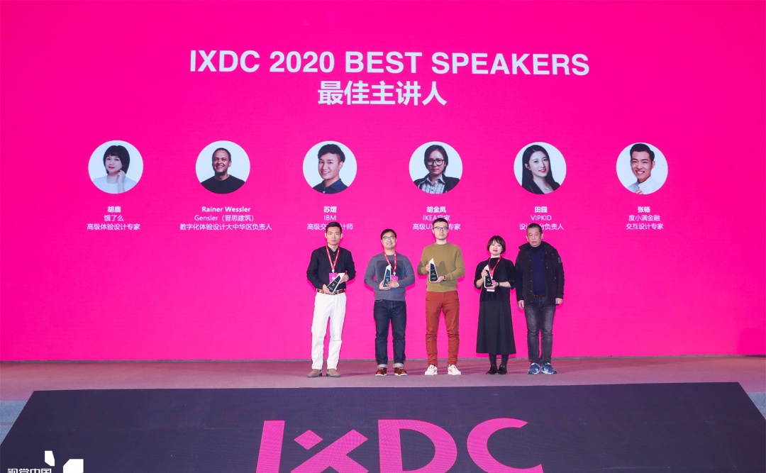 “数字思维”IXDC2020国际体验设计大会共同探讨设计多元未来(图23)