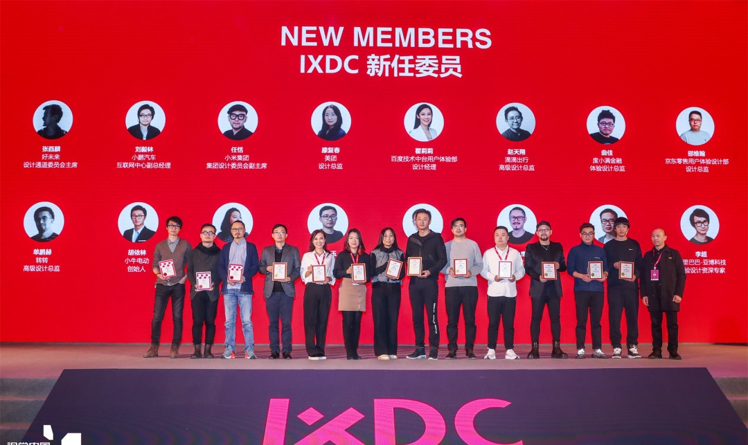 “数字思维”IXDC2020国际体验设计大会共同探讨设计多元未来(图24)