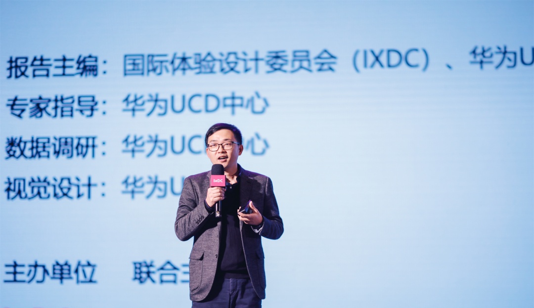 “数字思维”IXDC2020国际体验设计大会共同探讨设计多元未来(图25)